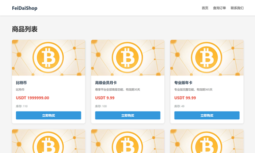 本站USDT自动发卡系统